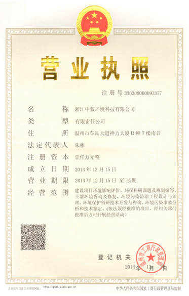 營(yíng)業(yè)執(zhí)照