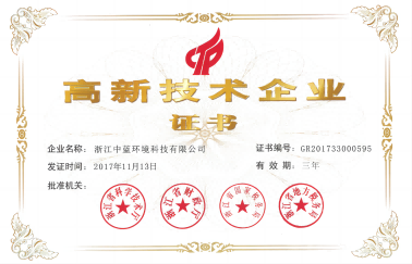 高新技術(shù)企業(yè)證書(shū)